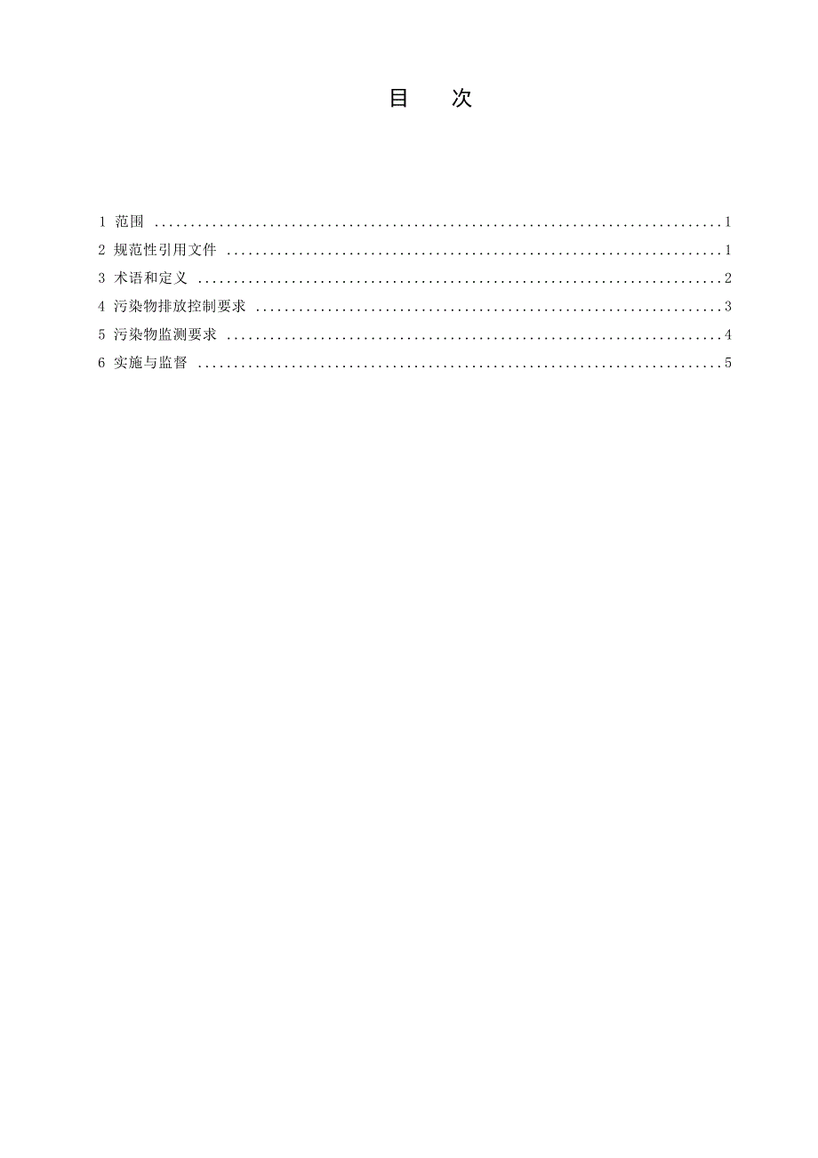 成都市锅炉大气污染物排放标准（DB51 2672—2020）.docx_第3页