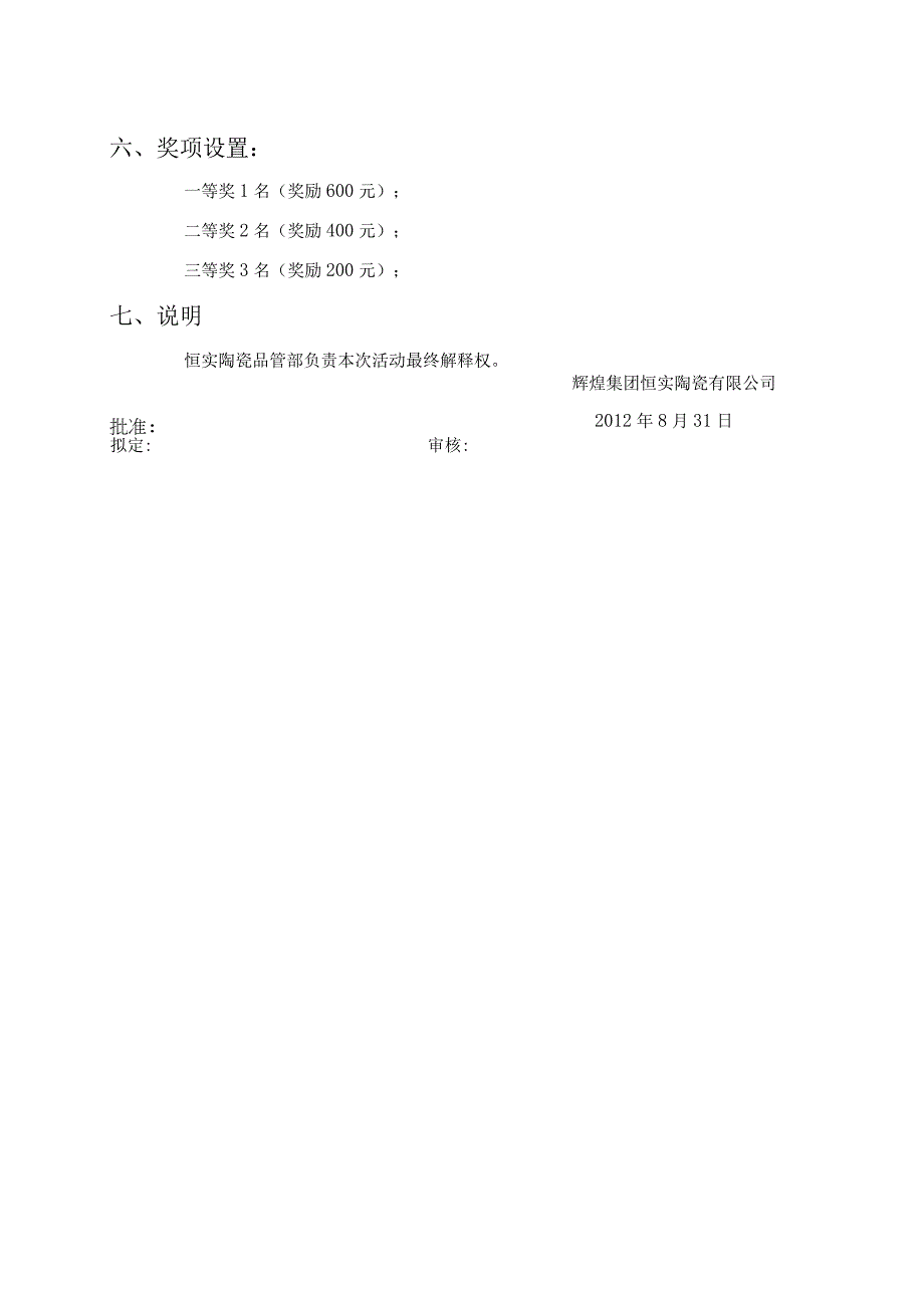 福建恒实陶瓷2012年技能竞赛活动方案.docx_第2页