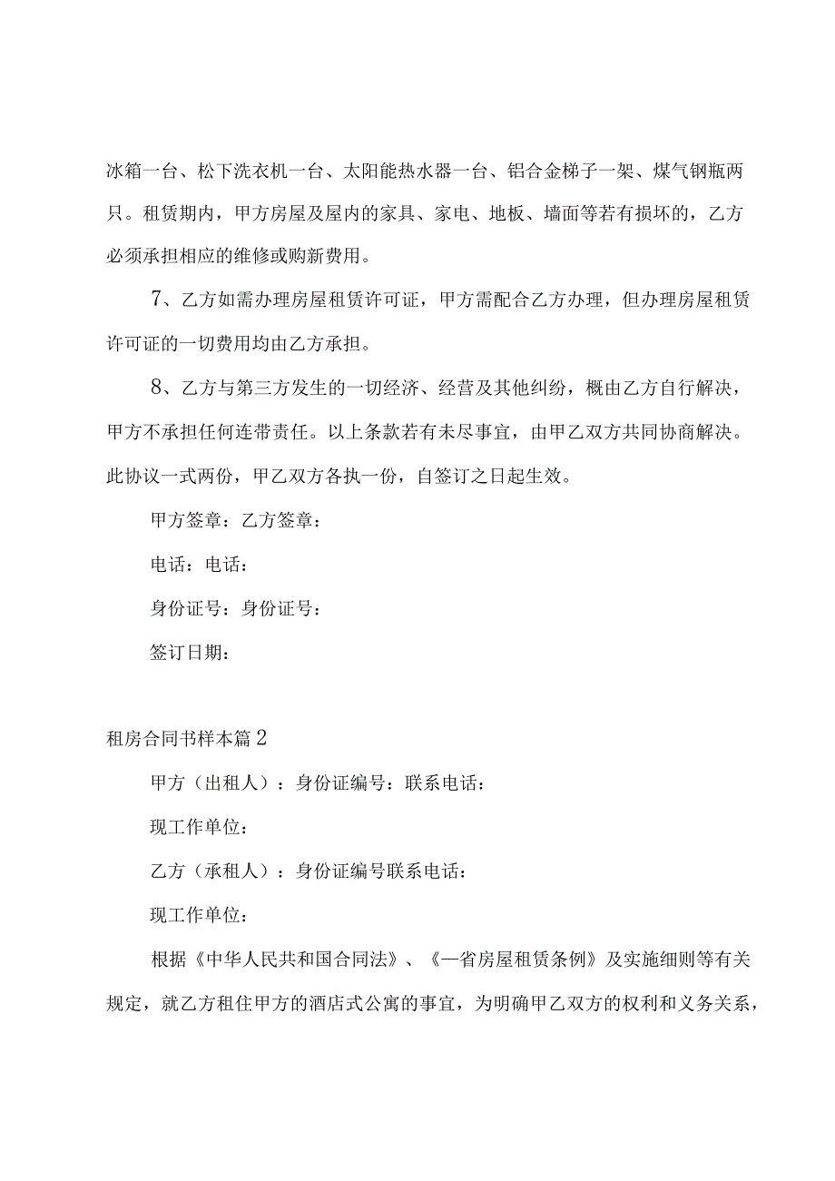 租房合同书样本八篇(实用).docx_第2页