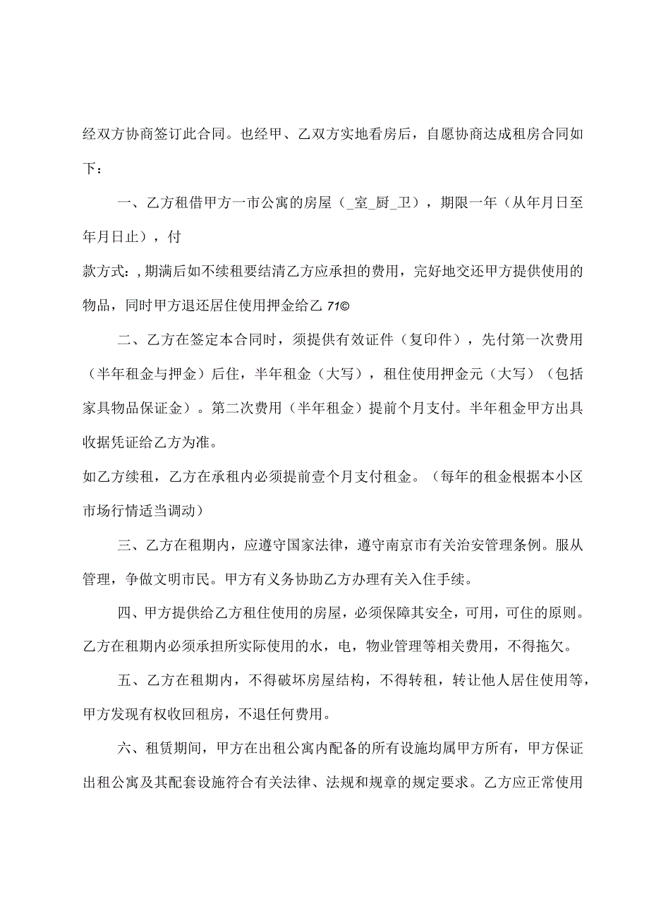 租房合同书样本八篇(实用).docx_第3页