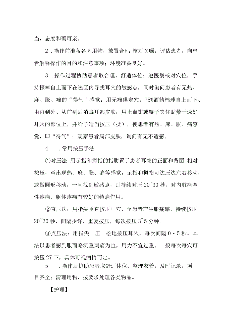 皮肤科耳穴贴压技术.docx_第2页