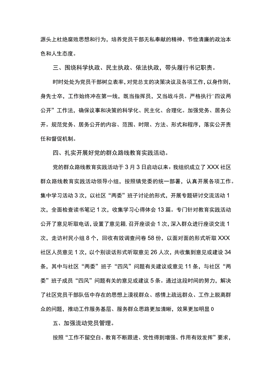 社区党支部书记抓基层党建工作述职报告3篇.docx_第2页