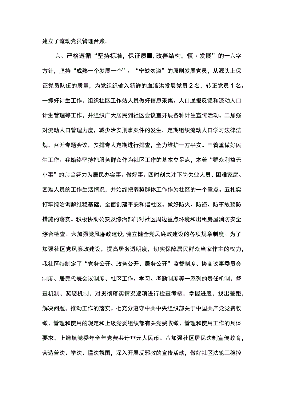 社区党支部书记抓基层党建工作述职报告3篇.docx_第3页