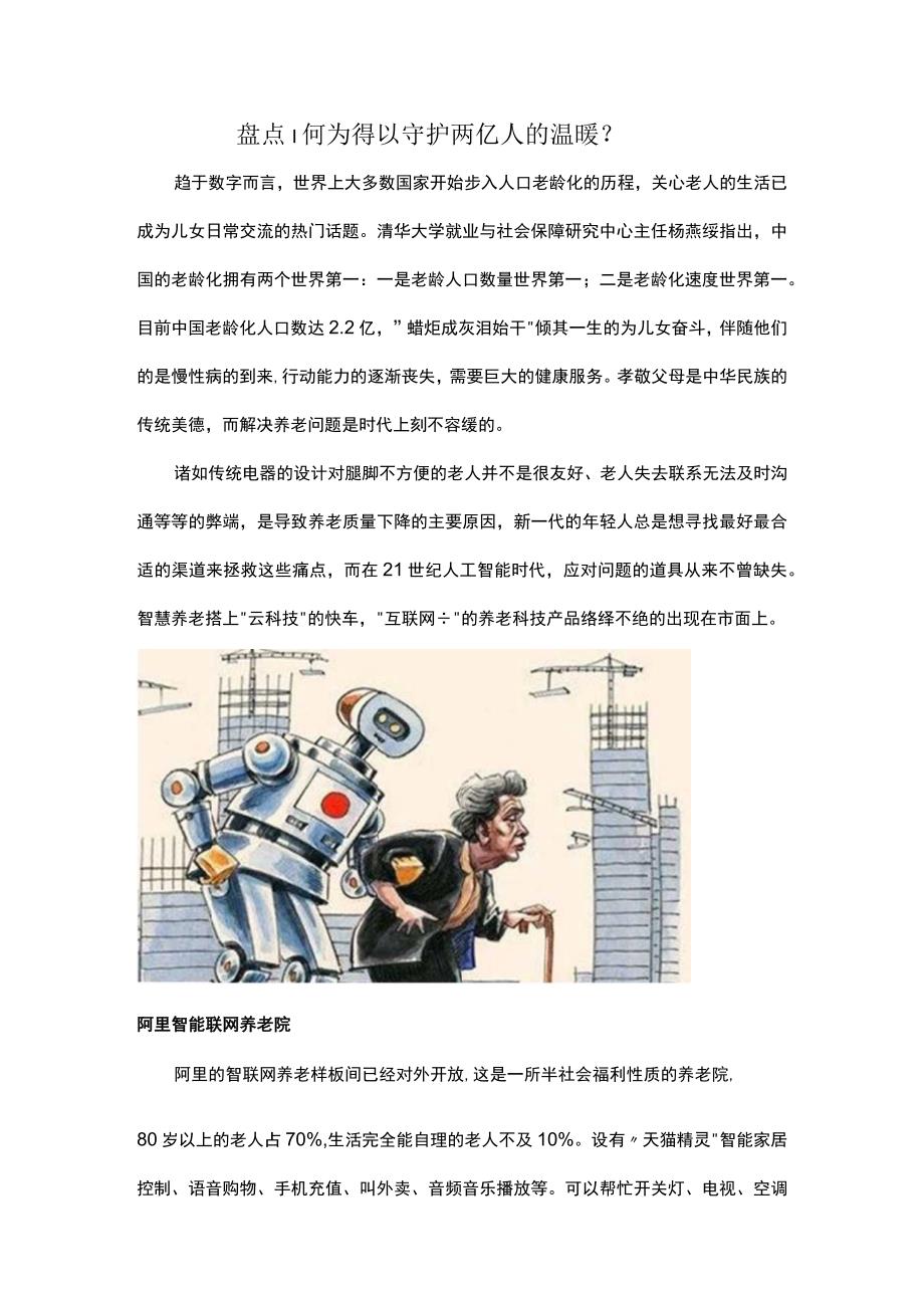 盘点丨何为得以守护两亿人的温暖？.docx_第1页