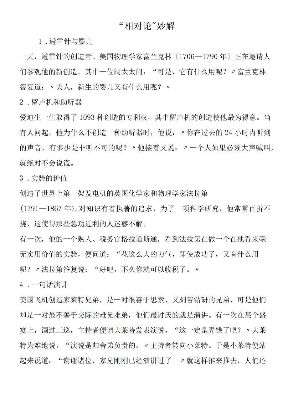 相对论妙解.docx_第1页