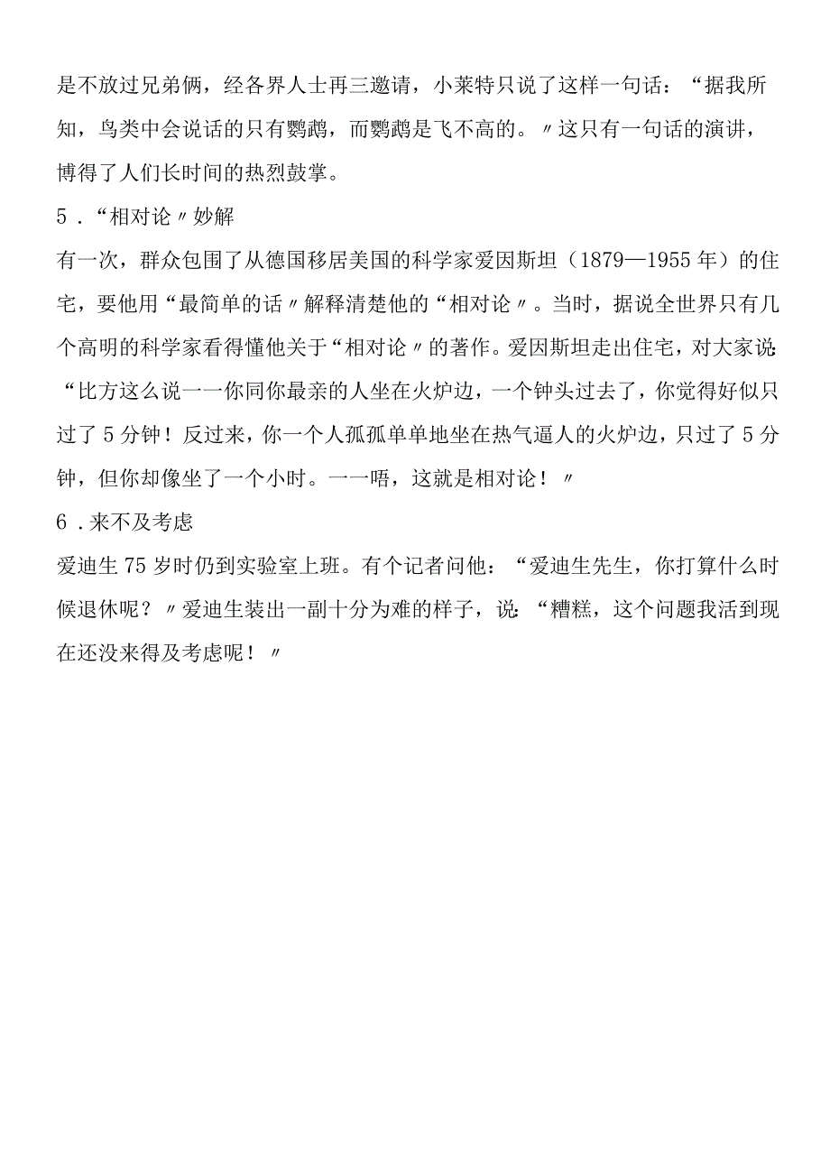 相对论妙解.docx_第2页