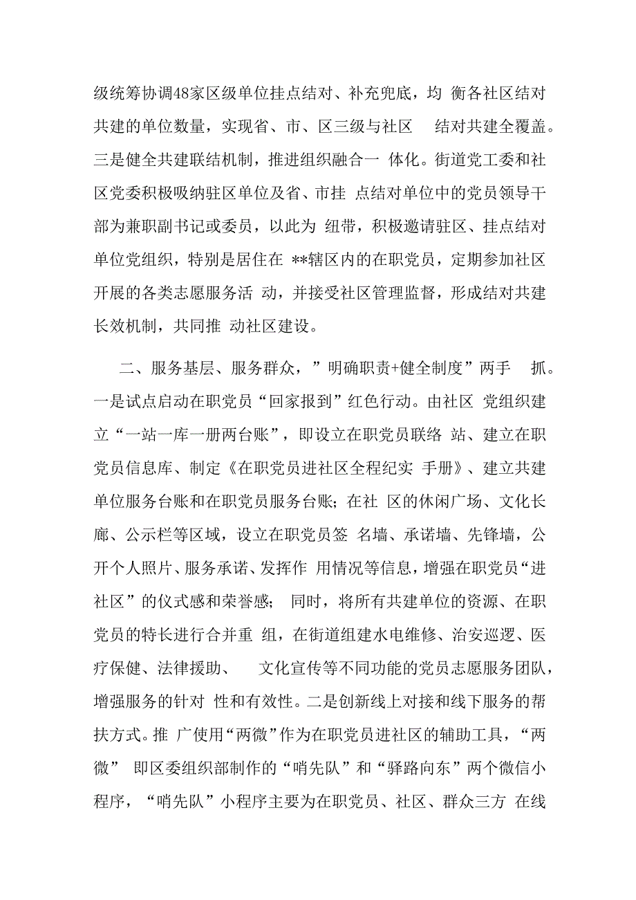 社区治理结对共建典型经验材料.docx_第2页