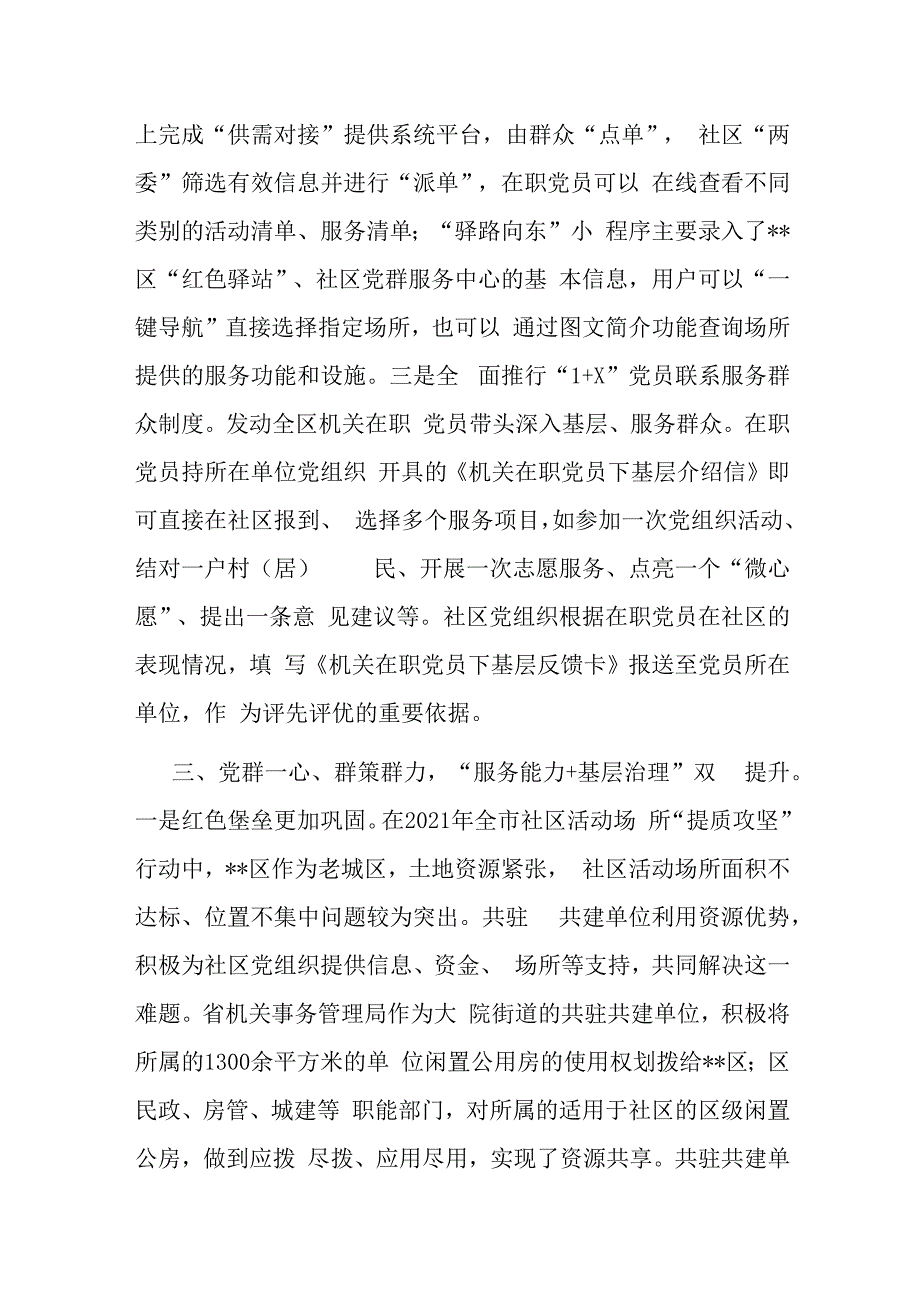 社区治理结对共建典型经验材料.docx_第3页