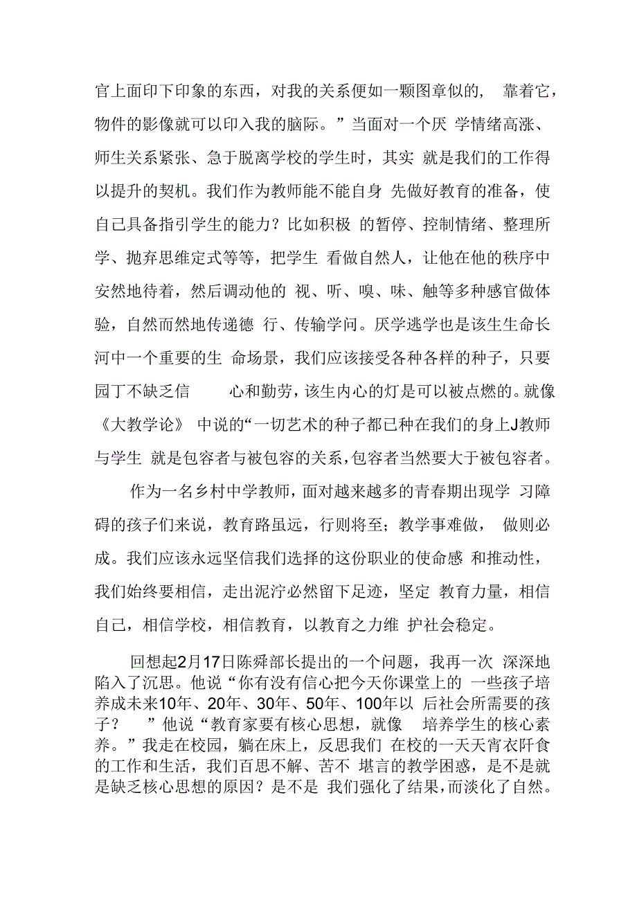 相信的力量——读《大教学论》有感.docx_第2页