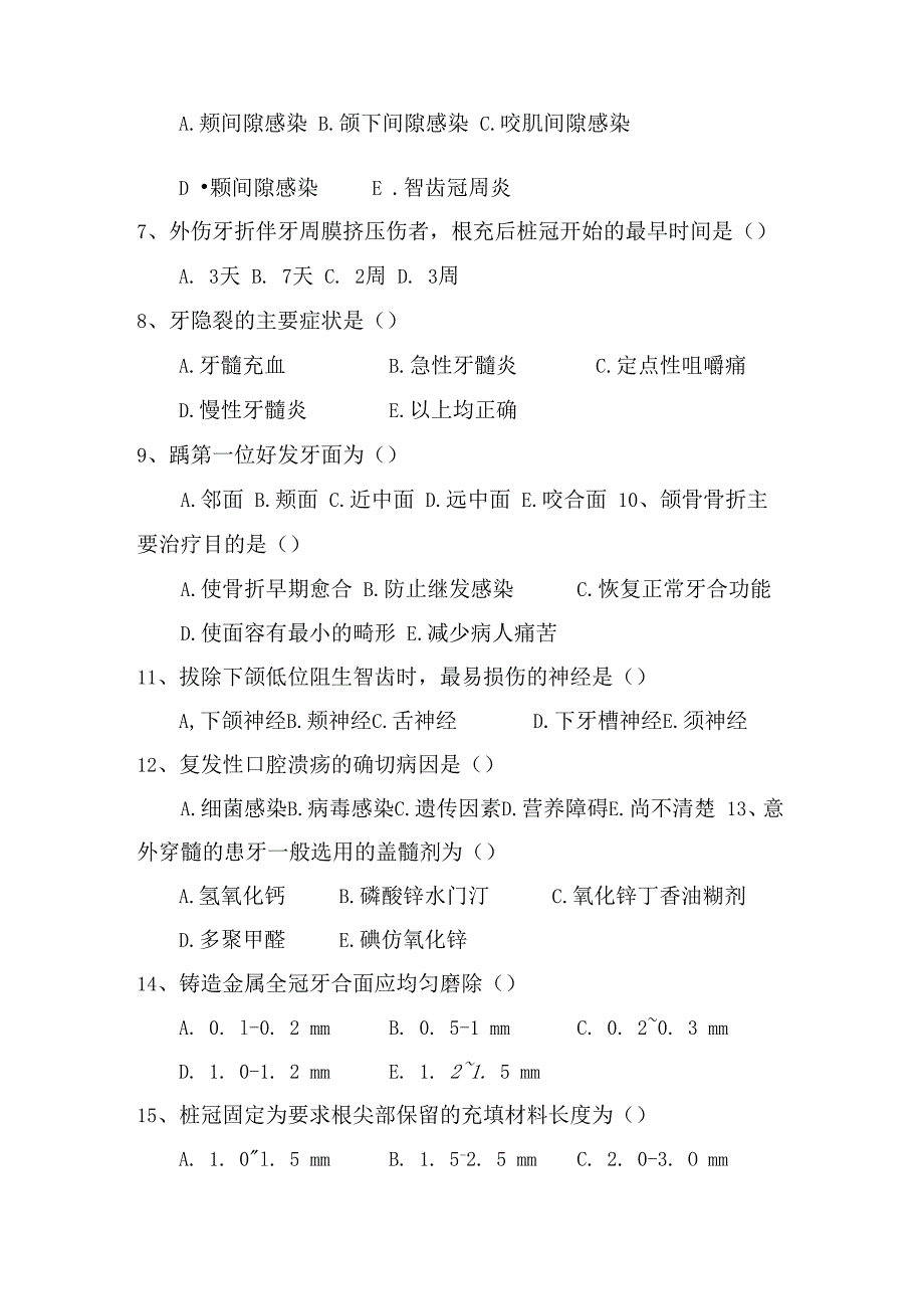 碑林区医师定期考核口腔试题.docx_第2页