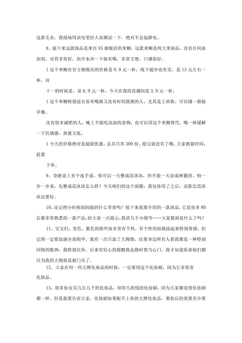 直播带货商品介绍话术.docx_第2页