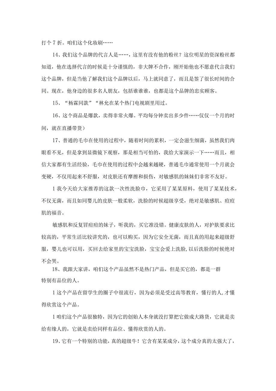 直播带货商品介绍话术.docx_第3页