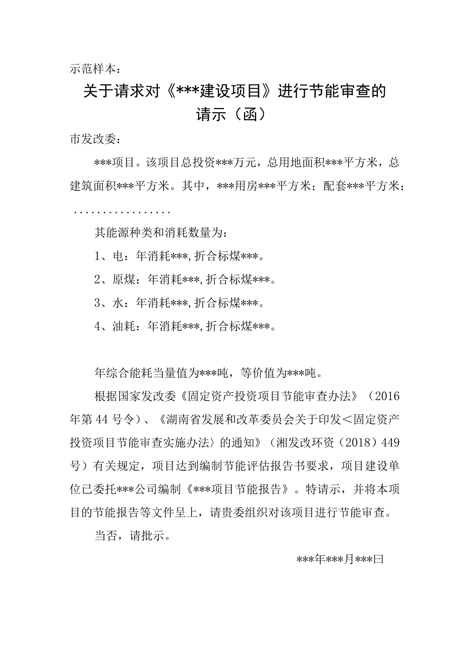 示范样本：.docx_第1页