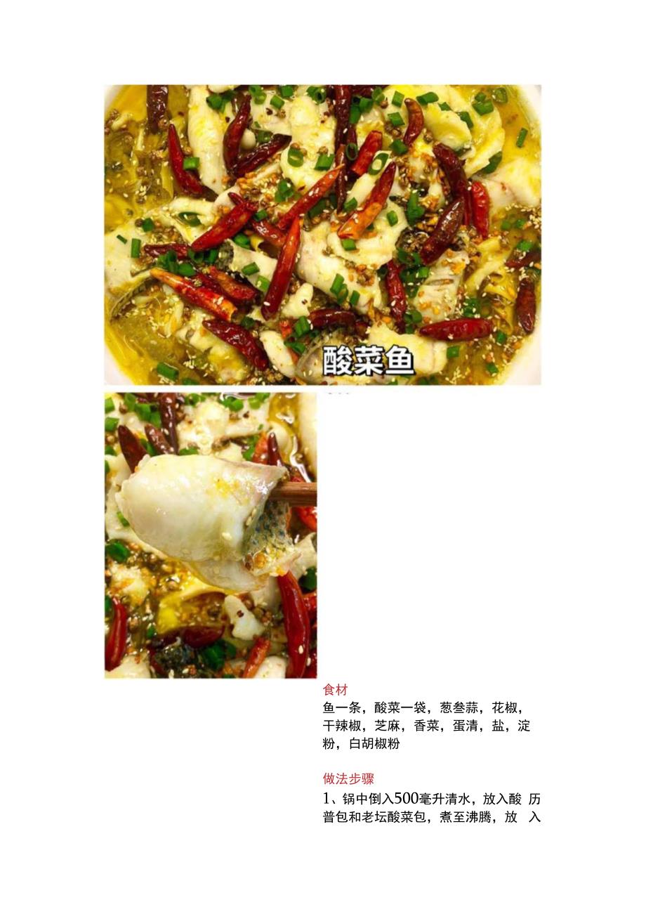 知名饭店8款硬菜做法.docx_第2页