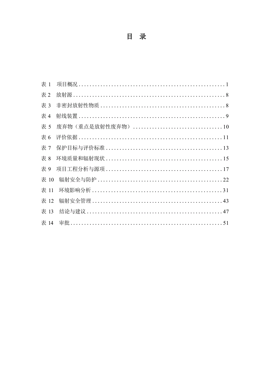 大竹县人民医院核技术利用项目报告表.docx_第3页