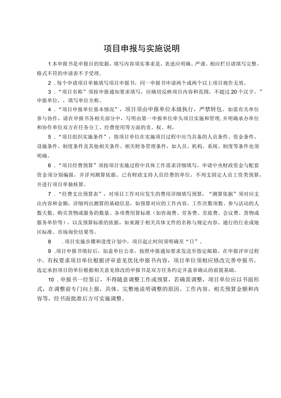 科普项目申报书.docx_第2页