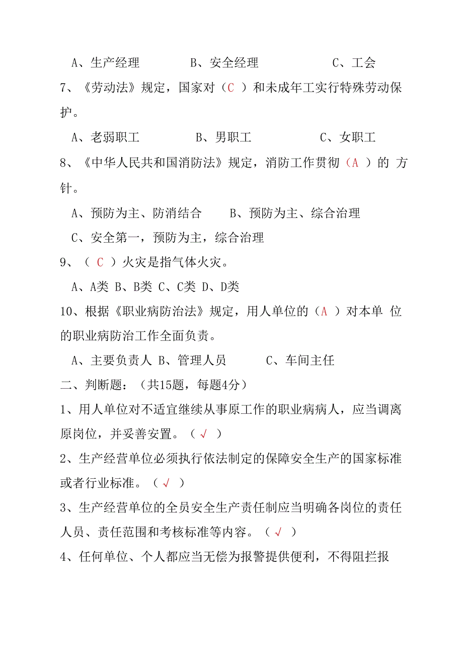 相关法律法规培训考试试题及答案.docx_第2页