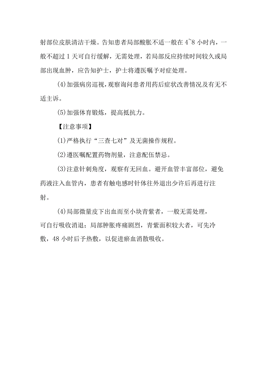 皮肤科穴位注射技术.docx_第3页