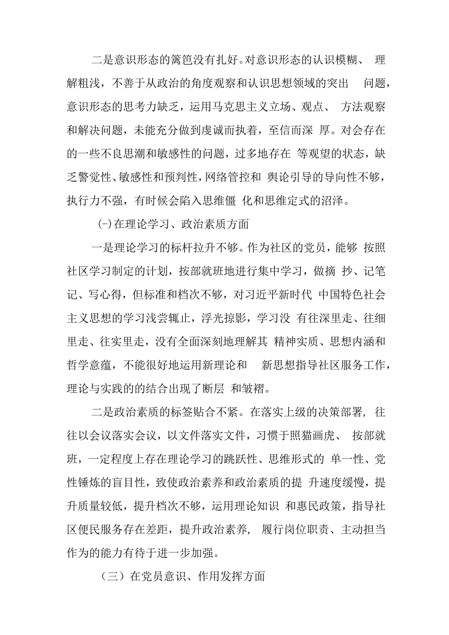 社区党支部党员2023年度组织生活会个人对照检查材料与本年度基层党支部组织生活会和民主评议党员工作情况的报告.docx_第2页