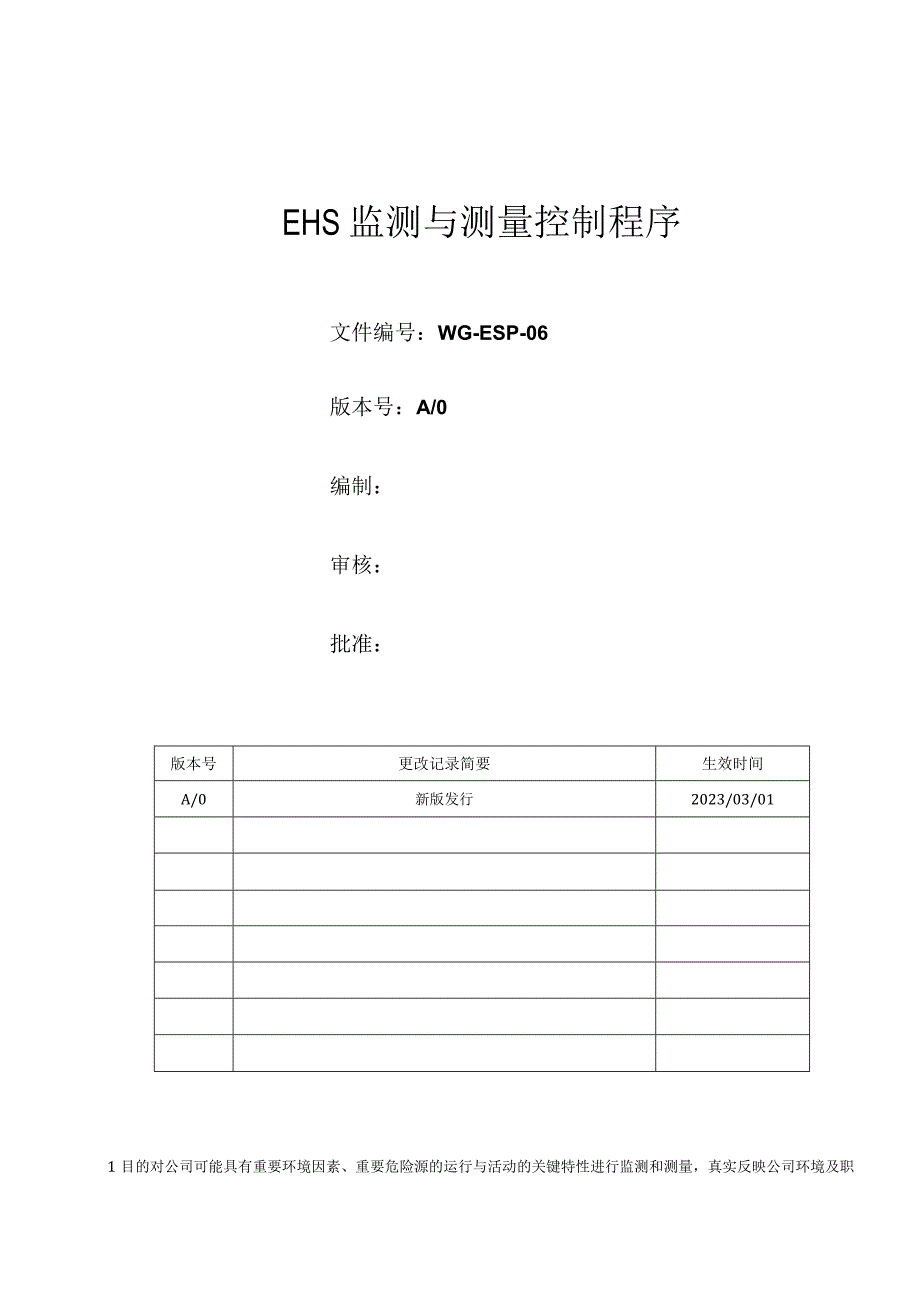 监测与测量控制程序.docx_第1页