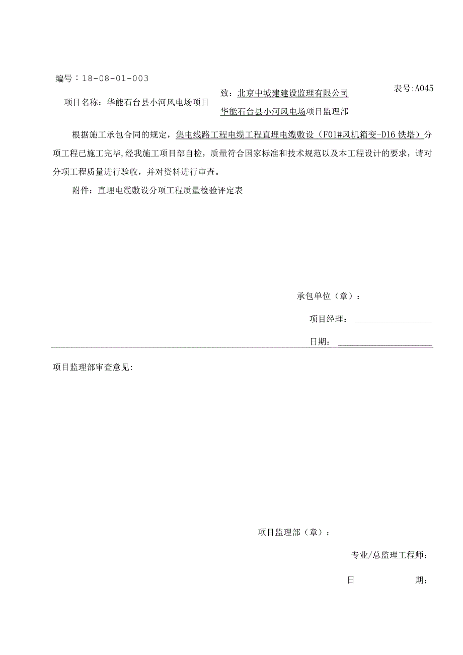 直埋电缆敷设分项工程质量验收.docx_第1页