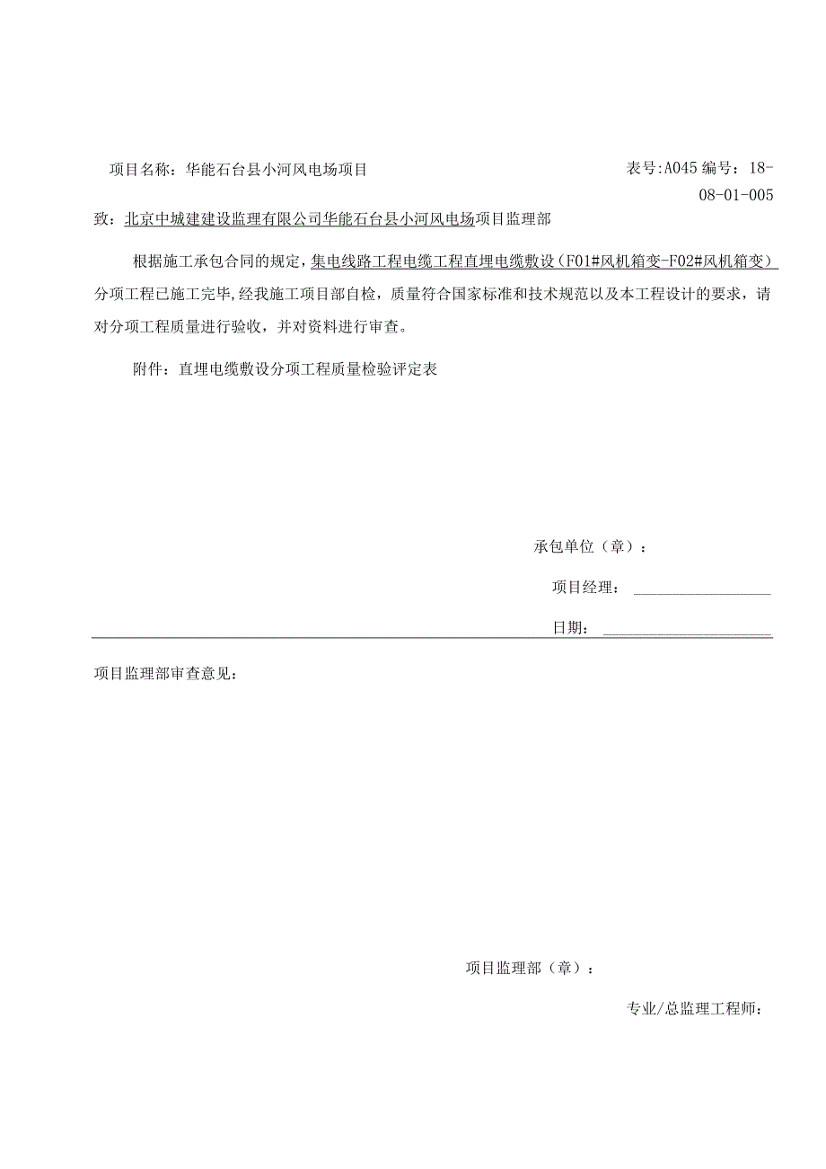 直埋电缆敷设分项工程质量验收.docx_第3页