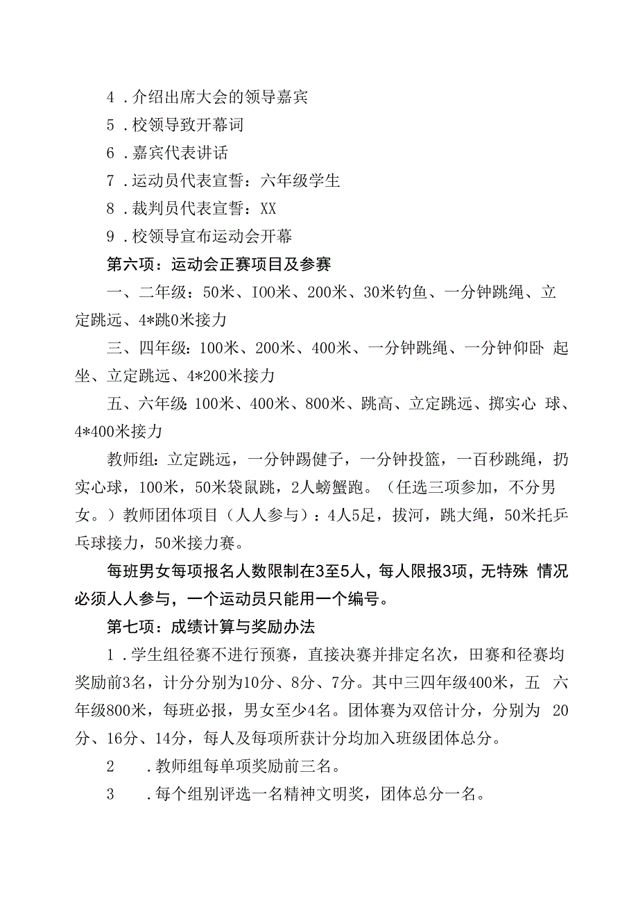 秋运动会方案.docx_第2页