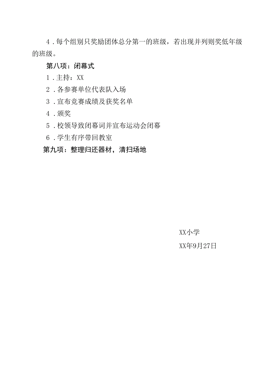 秋运动会方案.docx_第3页