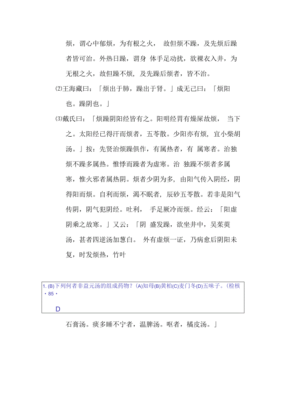 益元汤医方.docx_第2页