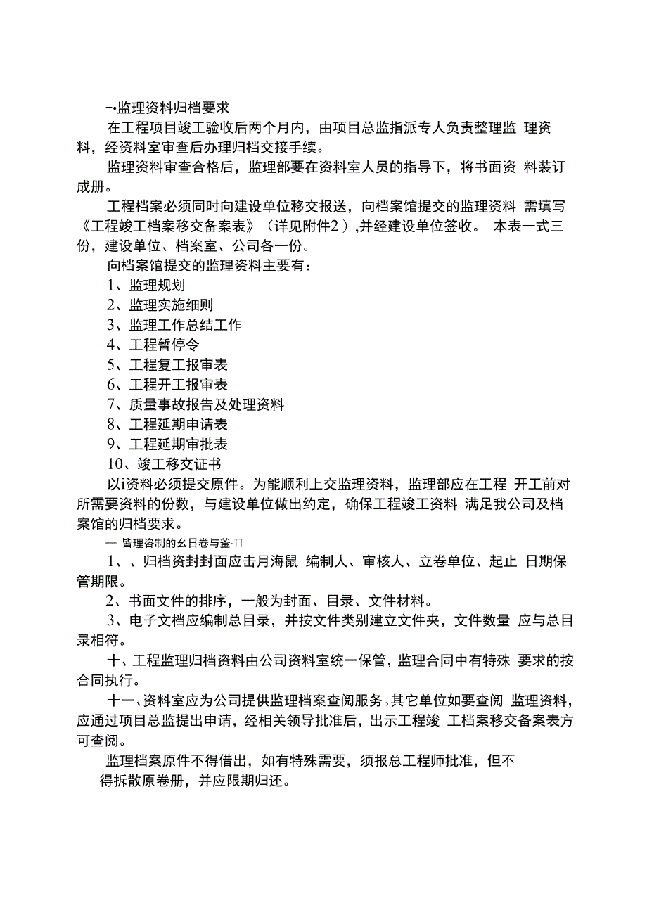 监理资料归档要求.docx_第1页