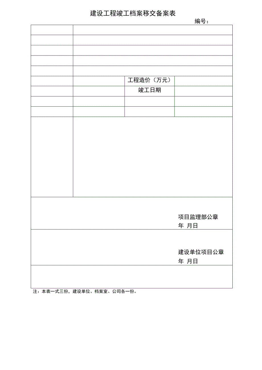 监理资料归档要求.docx_第3页