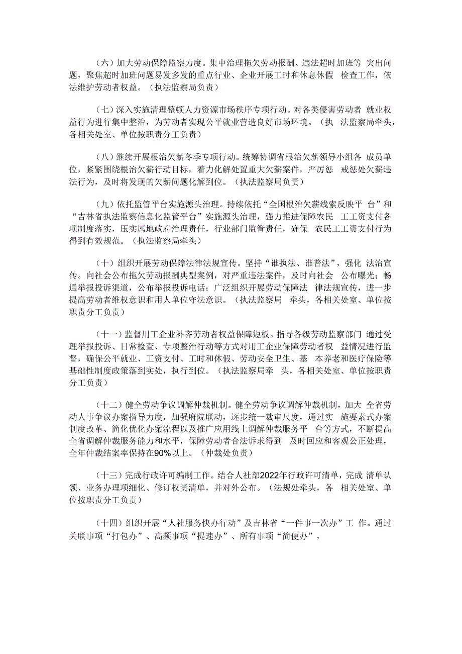 省人社厅2023年度营商环境建设实施方案.docx_第2页