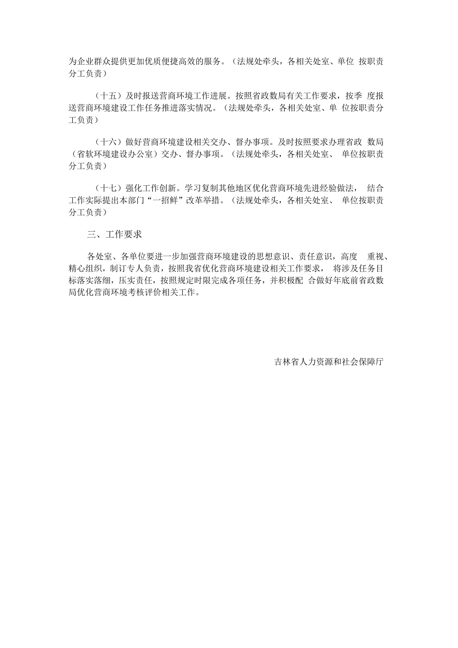 省人社厅2023年度营商环境建设实施方案.docx_第3页