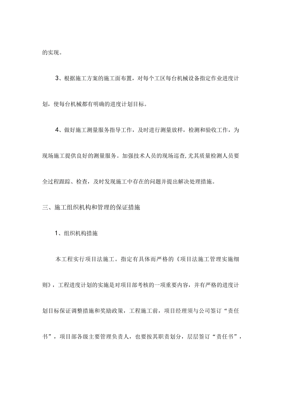 确保工期的技术组织措施(1).docx_第2页