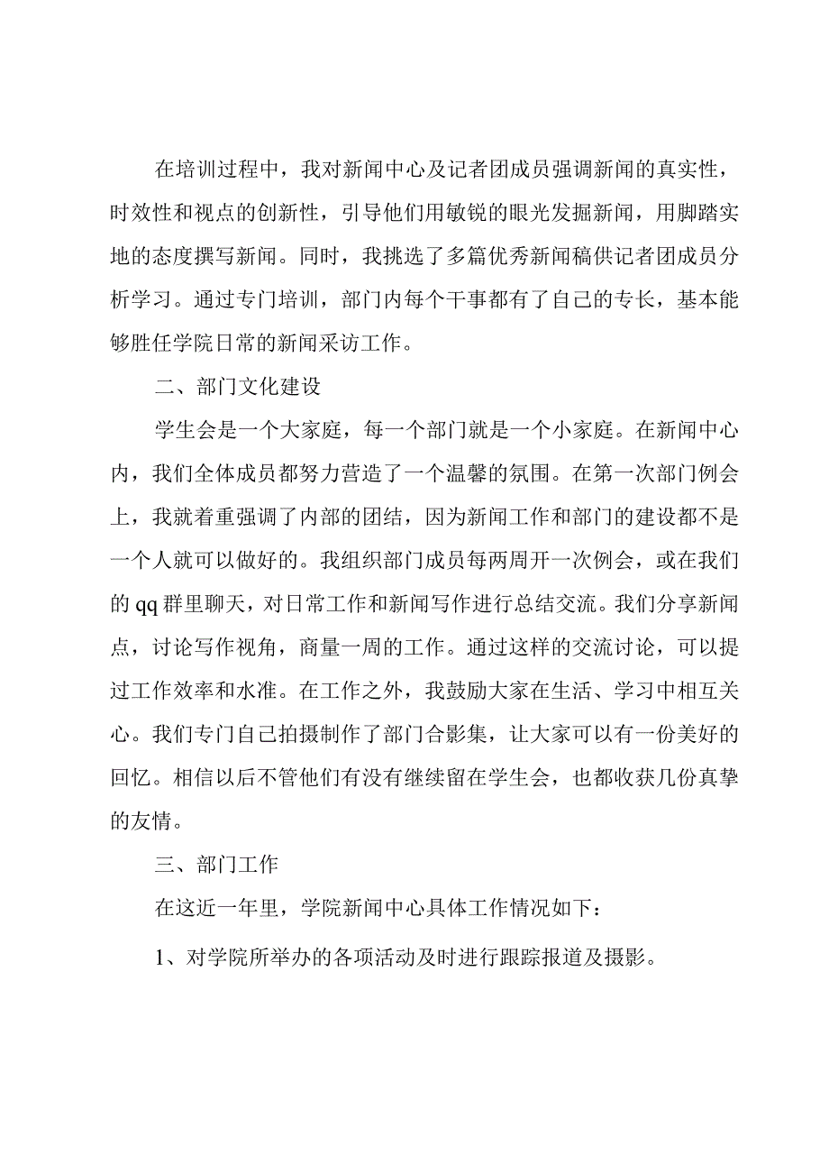 社团部个人工作总结3篇.docx_第2页