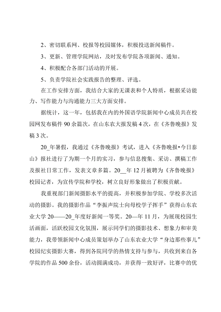 社团部个人工作总结3篇.docx_第3页