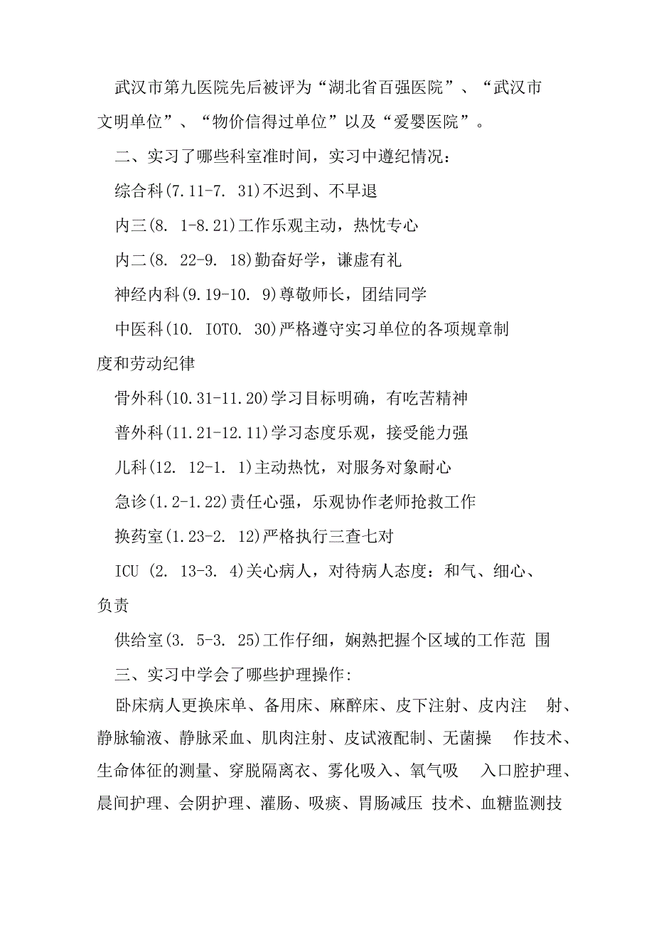 眼科实习报告护士6篇.docx_第2页