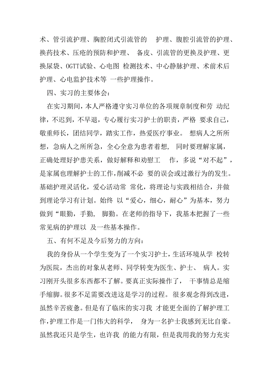 眼科实习报告护士6篇.docx_第3页