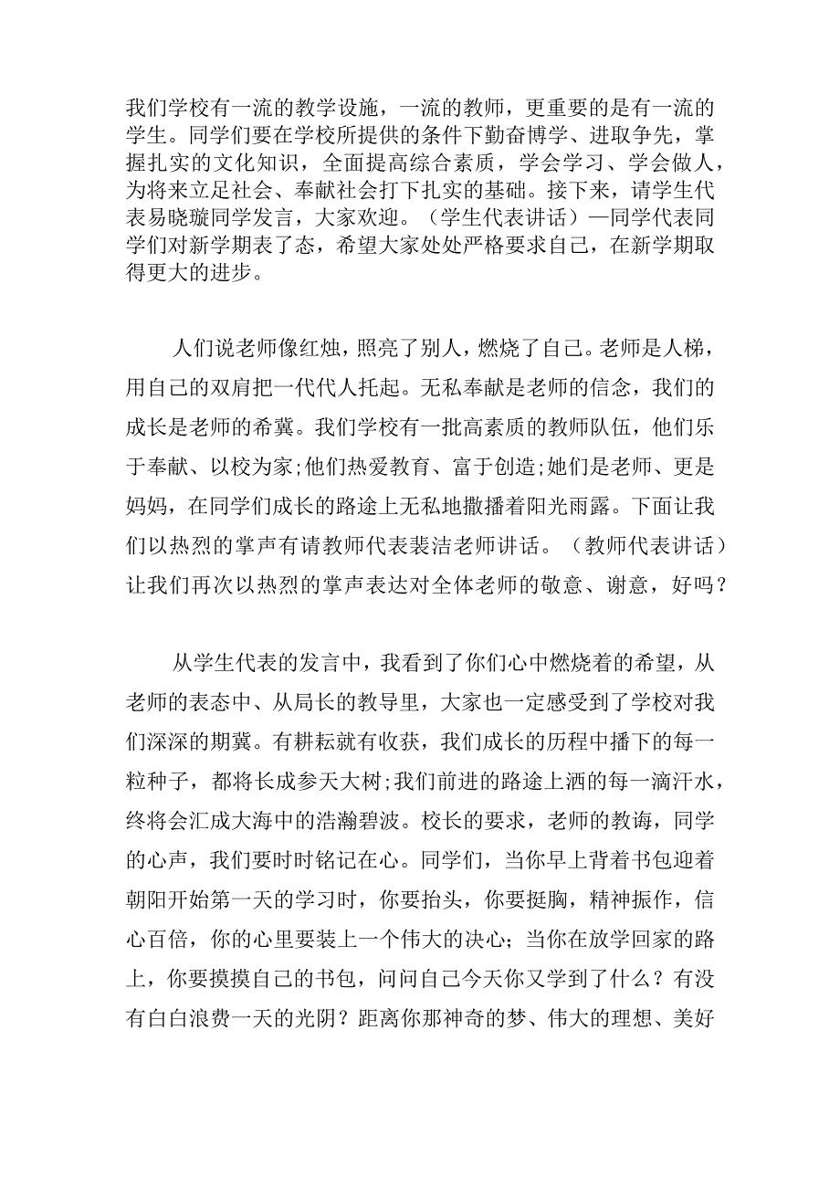 秋季开学校长演讲稿精选.docx_第2页