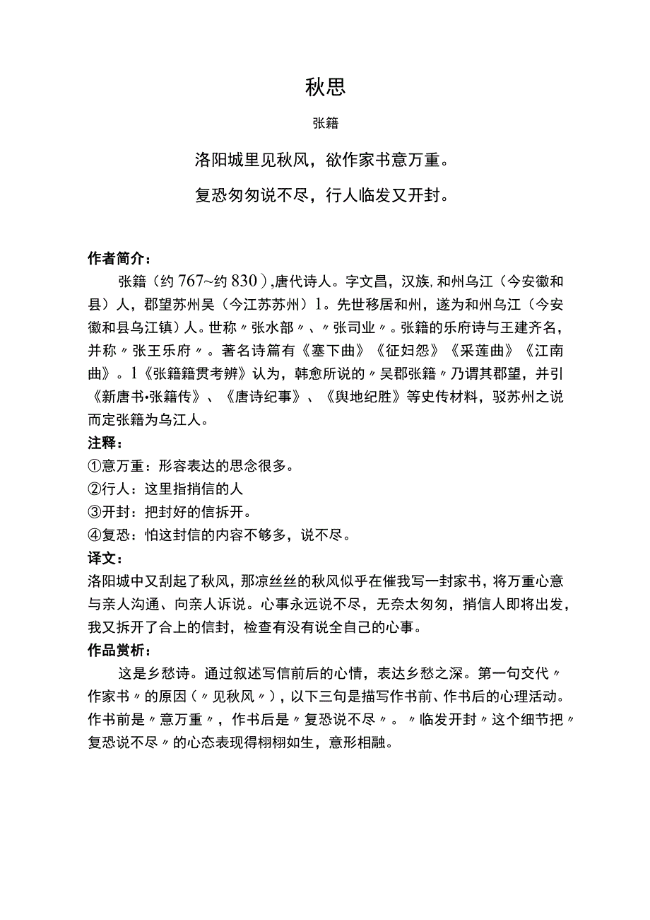 秋思标准版赏析.docx_第1页