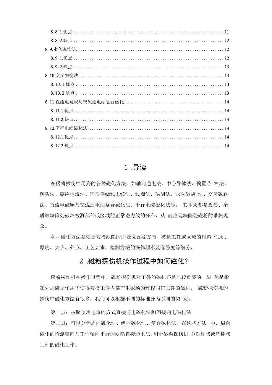 磁粉探伤中各种磁化方法的特点.docx_第2页