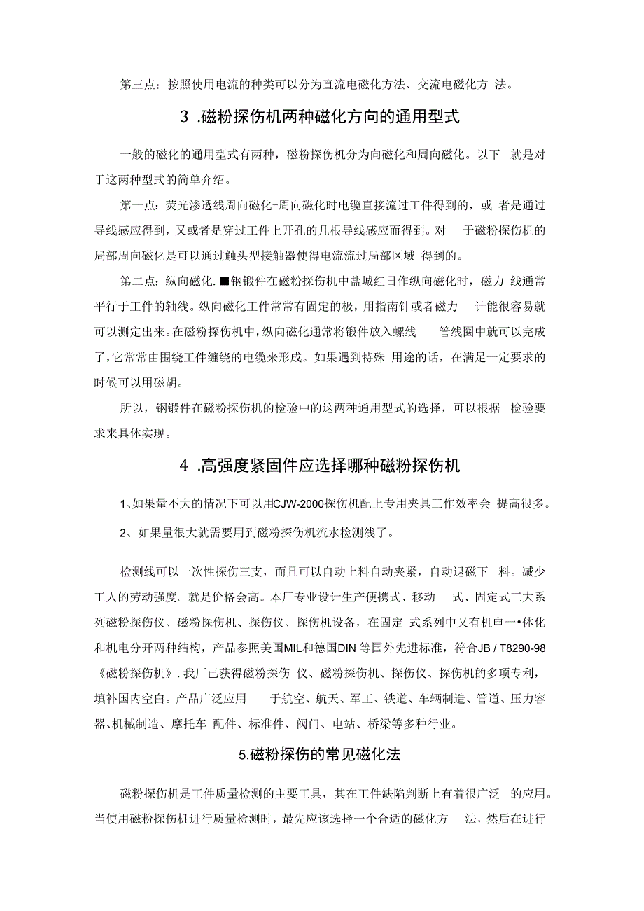 磁粉探伤中各种磁化方法的特点.docx_第3页