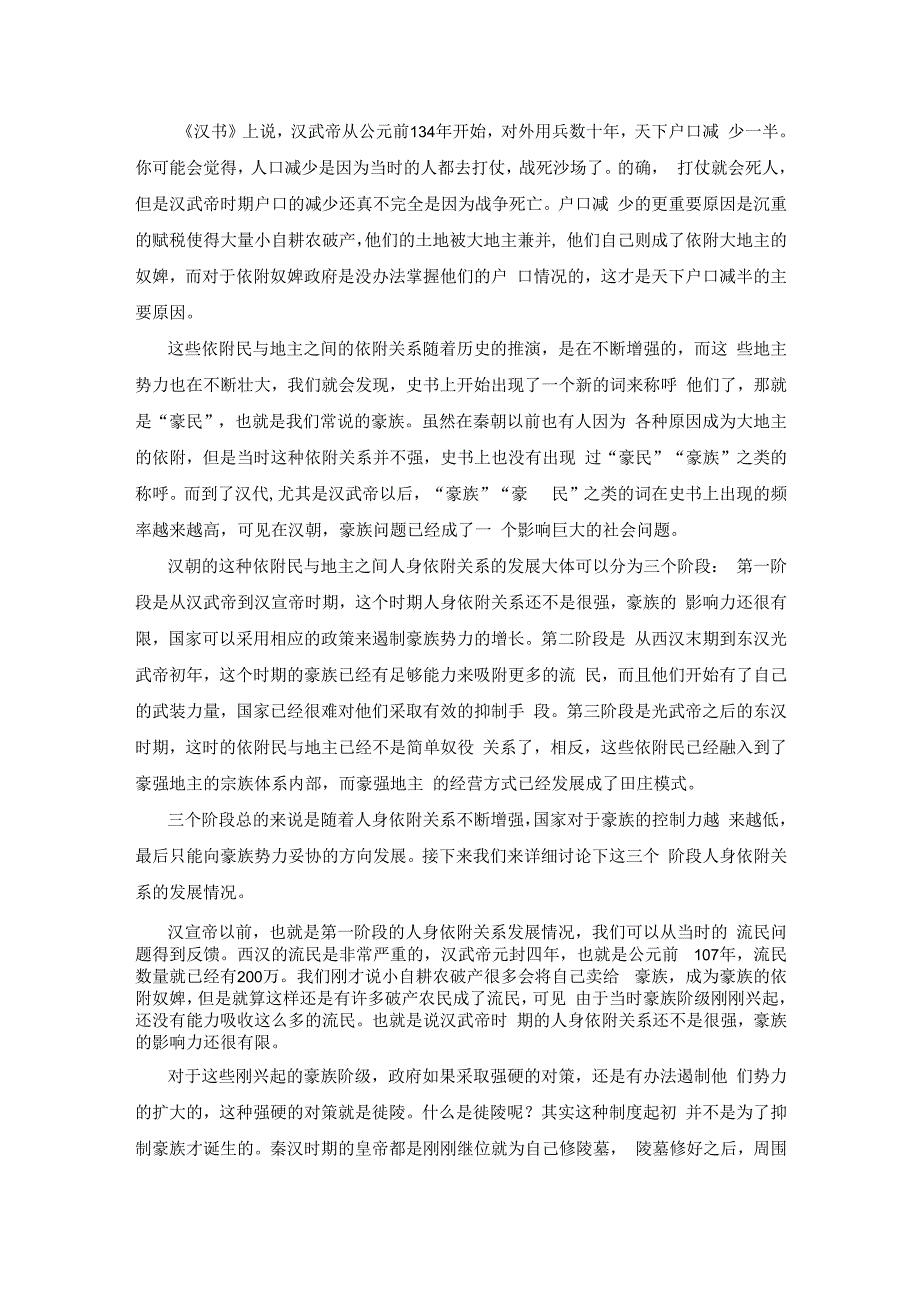 秦汉魏晋史探微带你了解国家与豪族之间关系的发展过程.docx_第3页