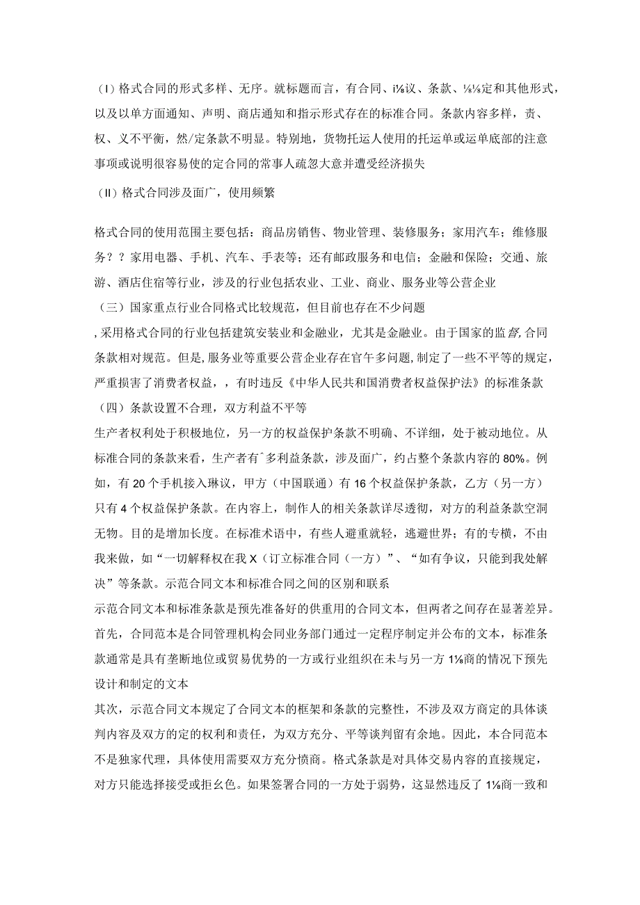 监督示范合同文本和标准条款_合同履约.docx_第2页