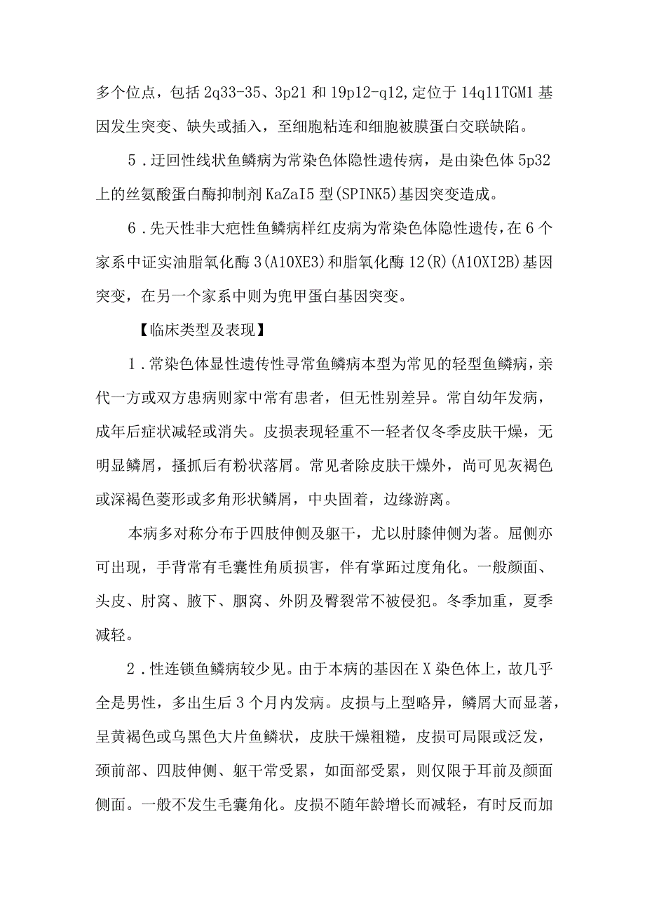 皮肤科鱼鳞病的诊疗护理.docx_第2页