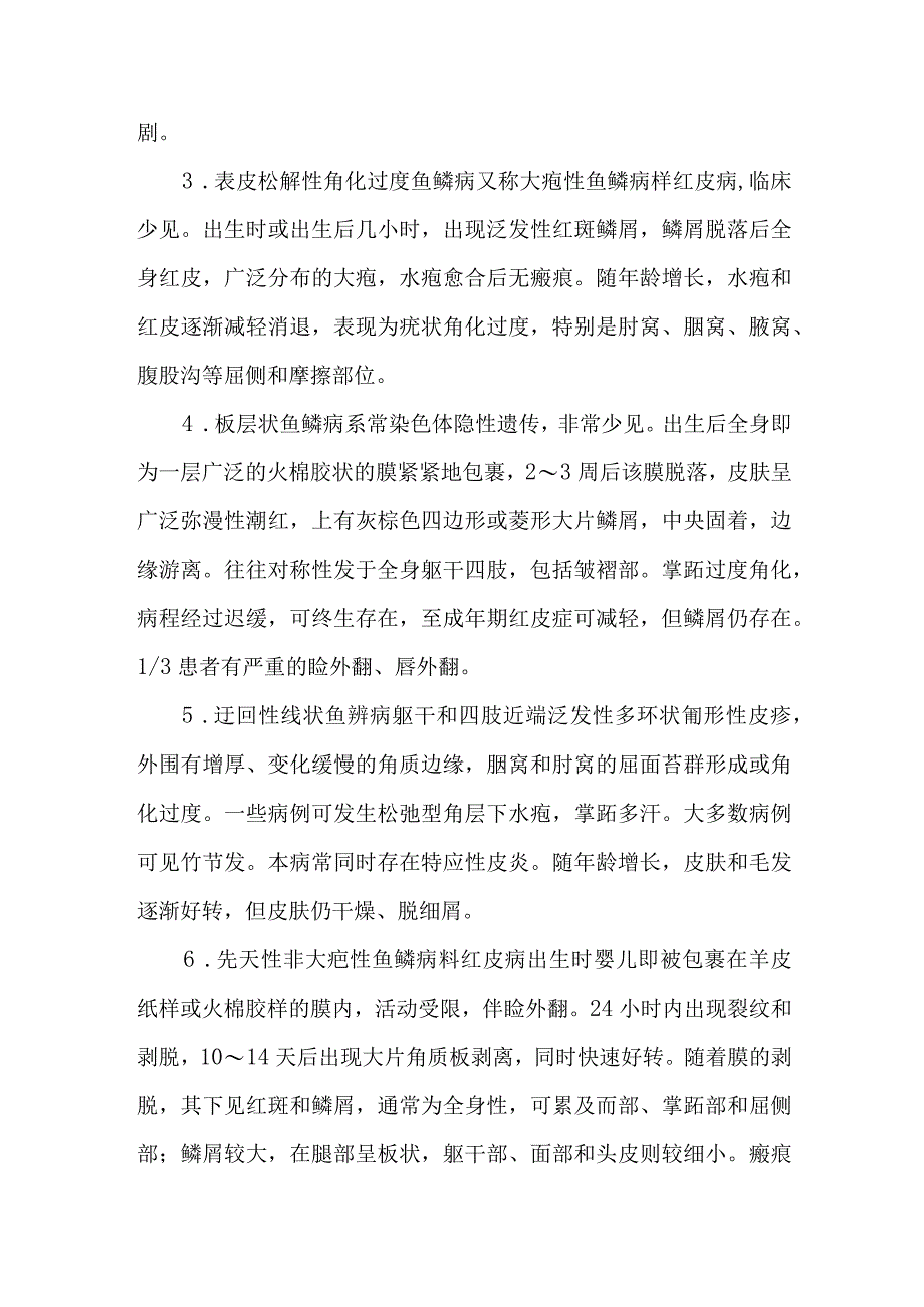 皮肤科鱼鳞病的诊疗护理.docx_第3页