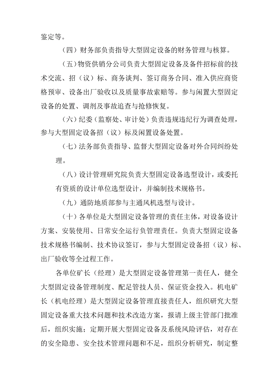 矿井大型固定设备管理实施细则.docx_第2页