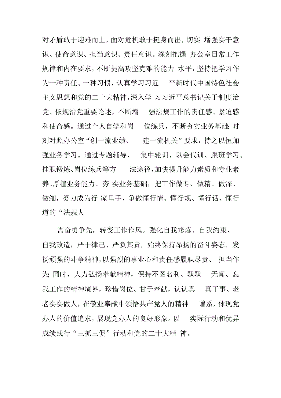 研讨心得材料2023年机关单位三抓三促行动研讨学习心得感想（共5篇）.docx_第2页