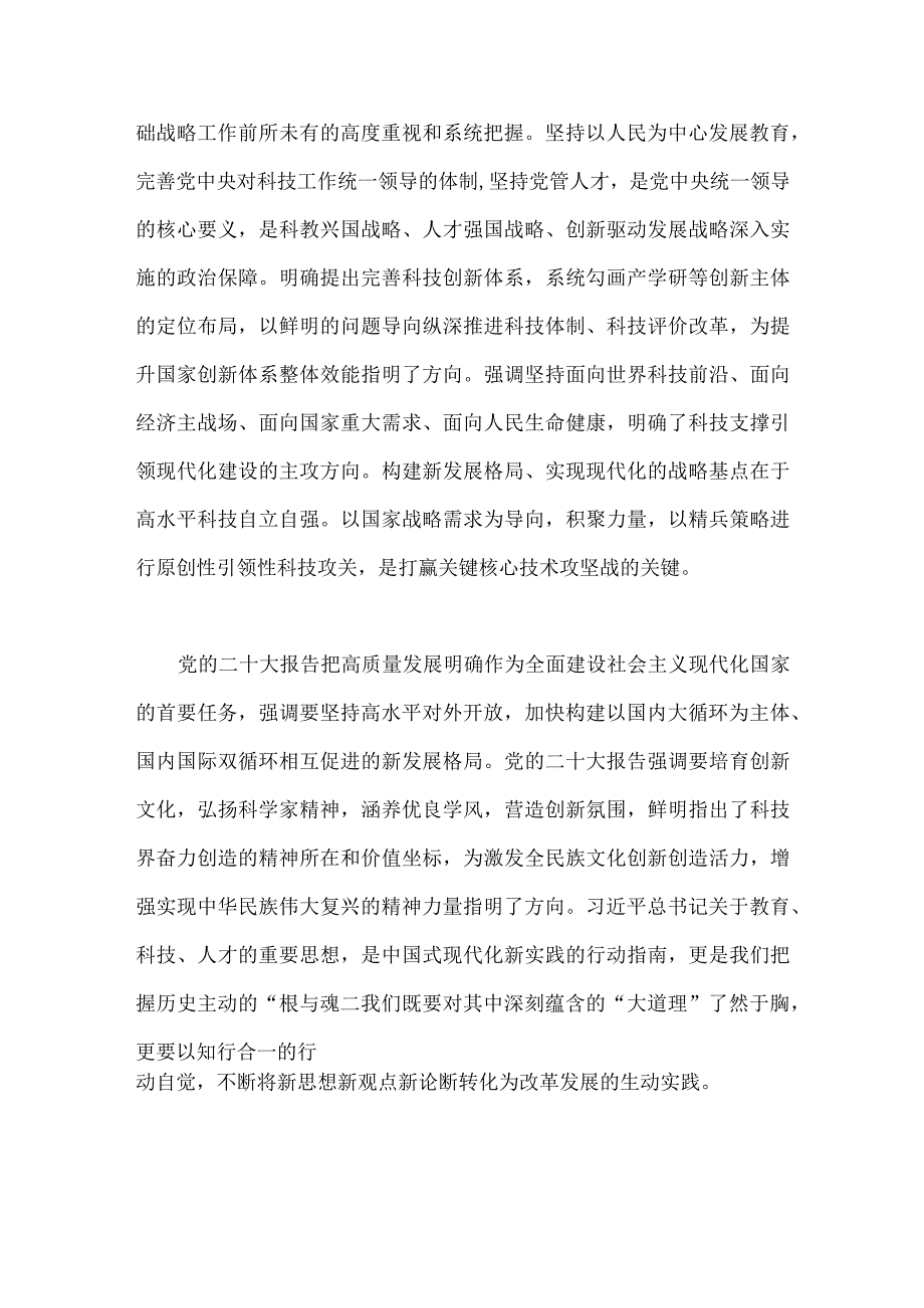 科协干部学习贯彻党的二十大精神心得交流发言材料2440字范文.docx_第2页