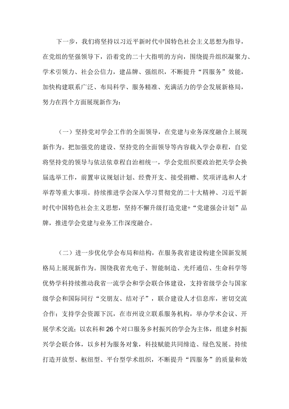 科协干部学习贯彻党的二十大精神心得交流发言材料2440字范文.docx_第3页